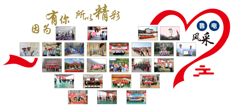 1643014968745660.png 鲁电风采.png