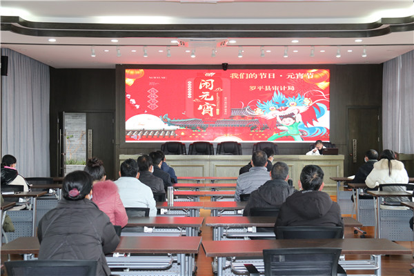 1645151720398212.jpg 图片1:罗平县审计局开展“我们的节日·元宵节”活动.JPG
