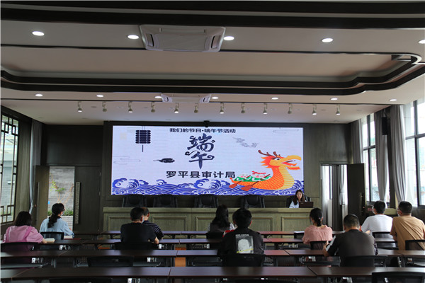 图片1：罗平县审计局开展“我们的节日·端午节”活动.JPG