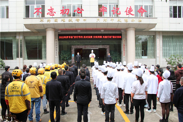 1666832150809350.jpg Ⅲ-9-2) 10月24日 罗平县组织开展 2022年“厉行节约、反对浪费、文明用餐、光盘行动”倡议活动.JPG