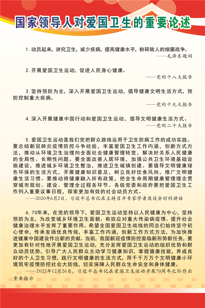 3.罗平县2023年爱卫月宣传（国家领导对爱国卫生的重要论述）.JPG
