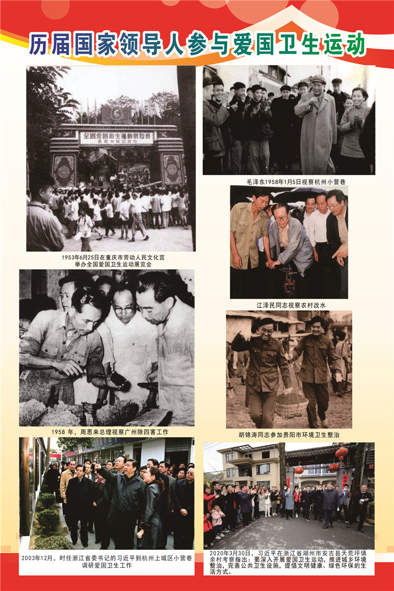 4.罗平县2023年爱卫月宣传（历届国家领导参与爱国卫生）.JPG