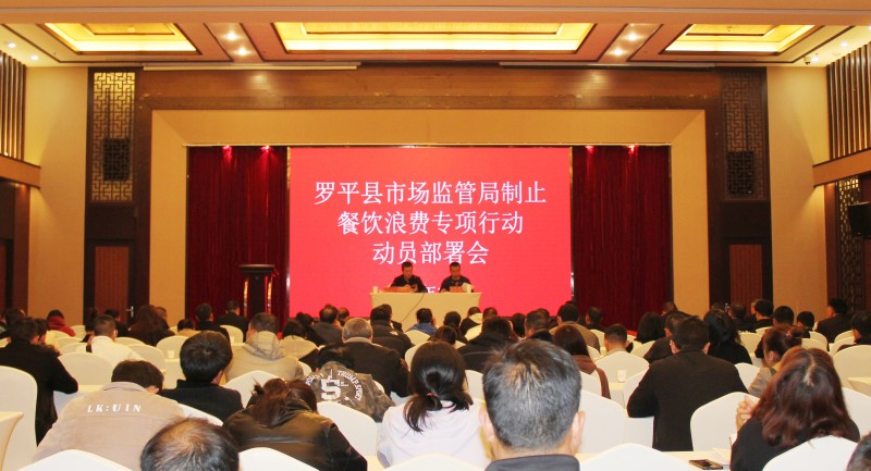 1685085609425388.jpg 制止餐饮浪费动员会1.JPG