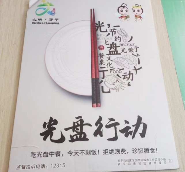 1685085643306166.jpg 餐馆内固定公益广告.jpg