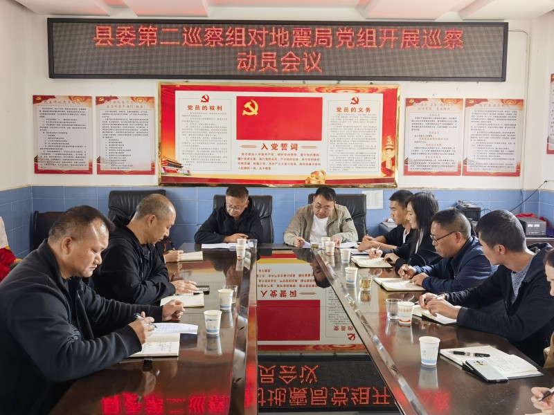 1697610946716901.jpg 地震局动员会照片.jpg