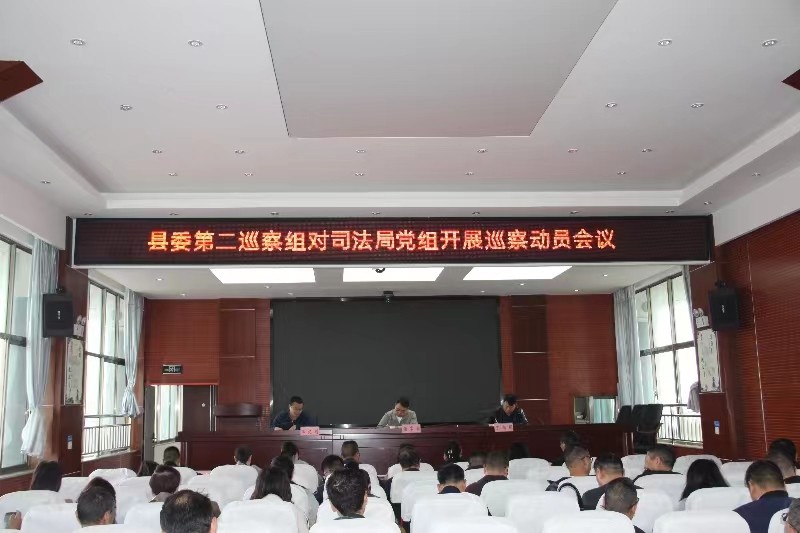 1697611017704759.jpg 司法局动员会照片.jpg